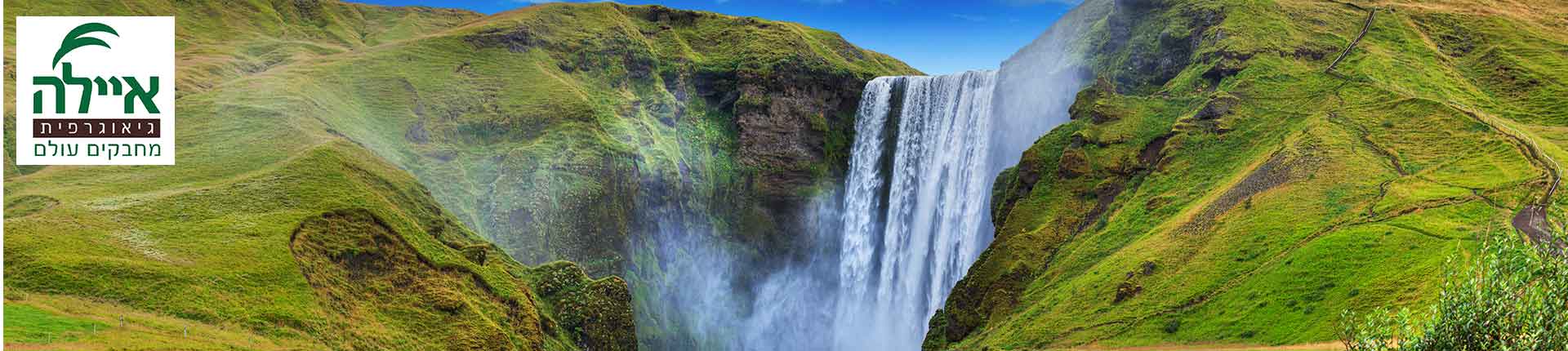 טיול מאורגן לאיסלנד