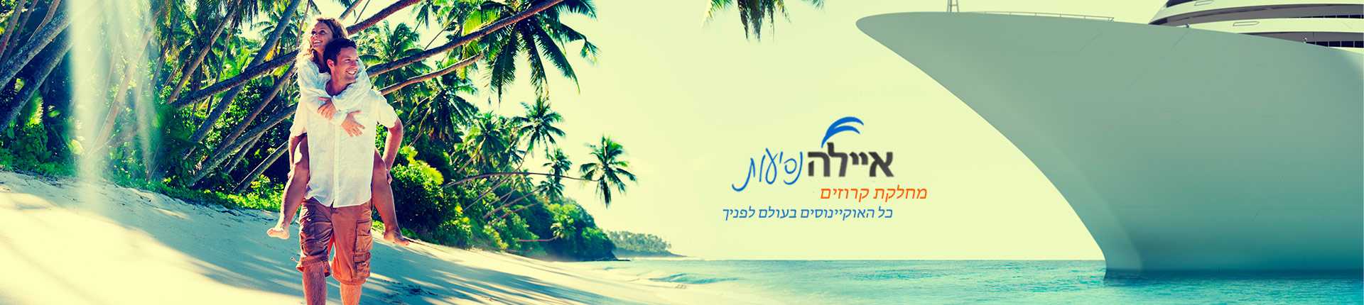 קרוז לקריביים