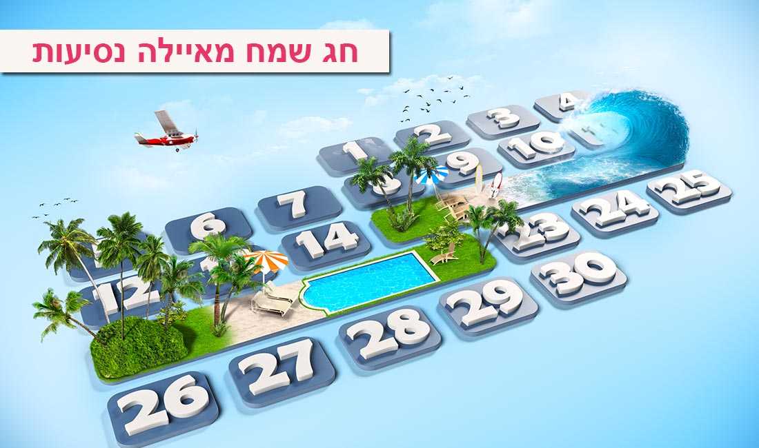 חופשה בישראל בפסח