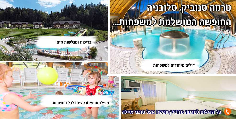 כפרי נופש בסלובניה