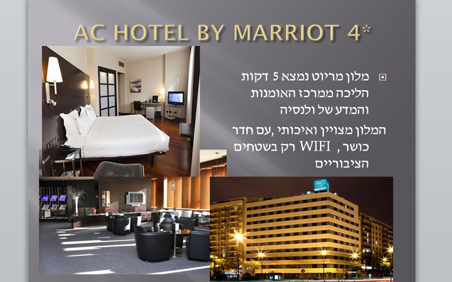 מלון אי. סי מריוט 4*, ולנסיה