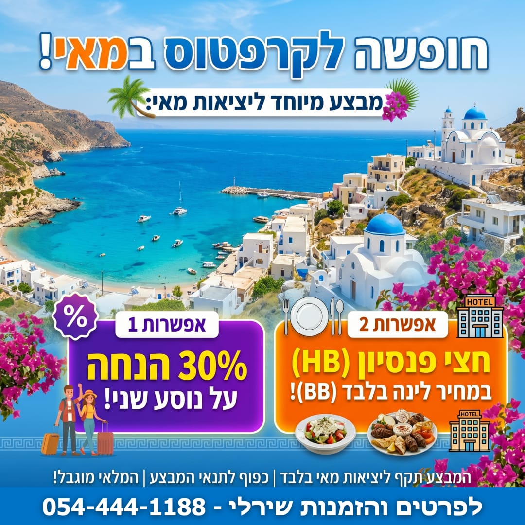 מבצע קרפטוס מאי