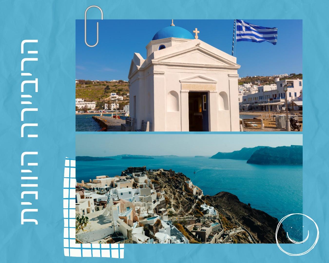 הריביירה היוונית, טיסה לריביירה היוונית