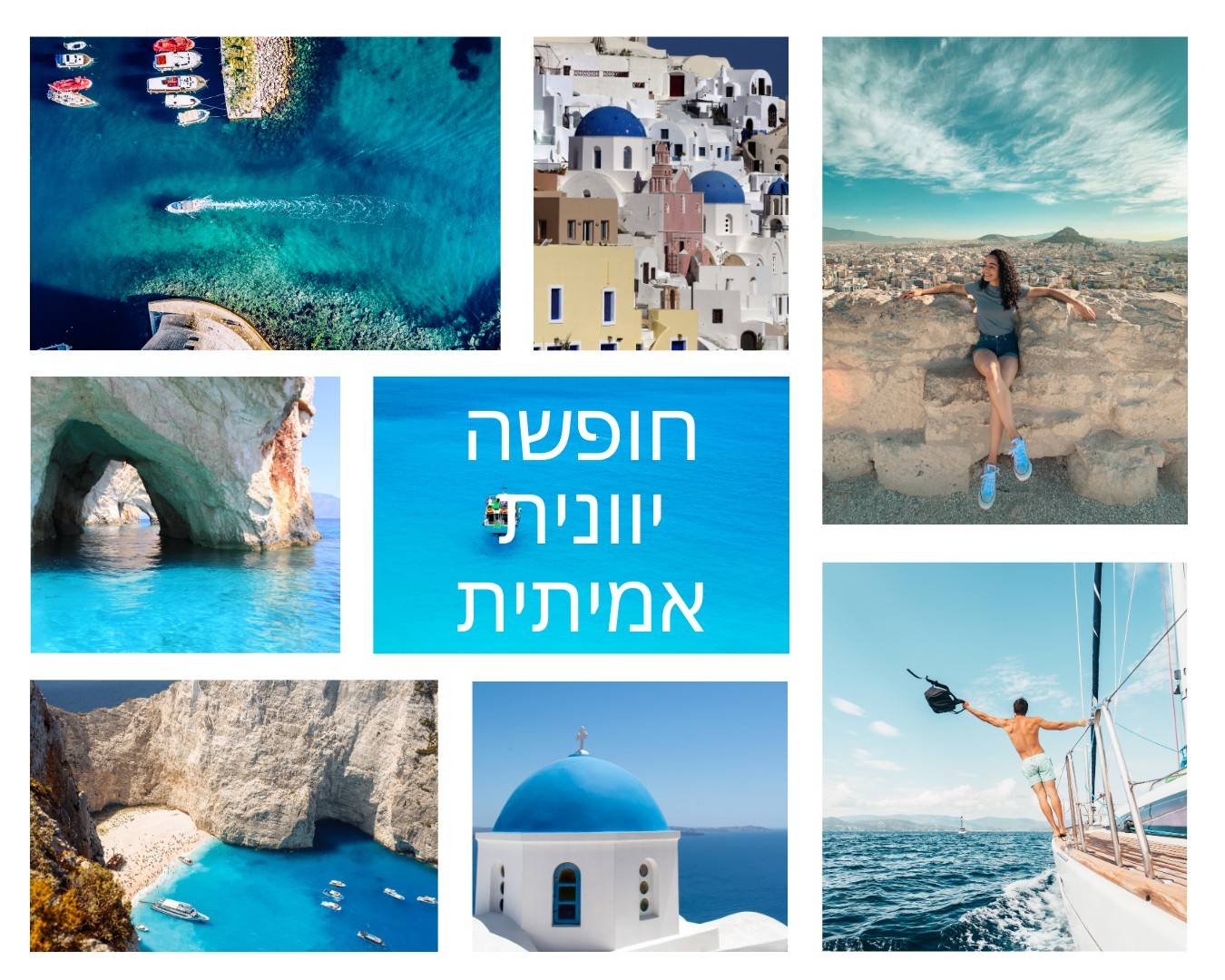 הריביירה היוונית, טיסה לריביירה היוונית, חופשה יוונית